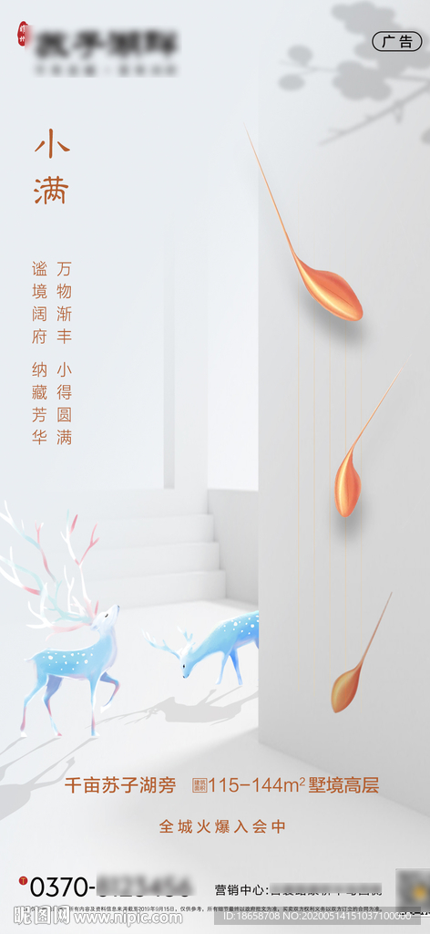 新中式房地产小满海报