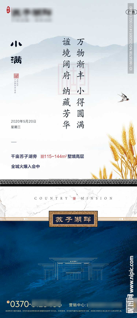 新中式房地产小满节气海报