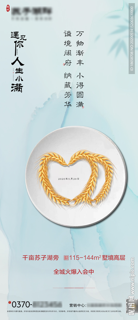 新中式房地产小满节气海报
