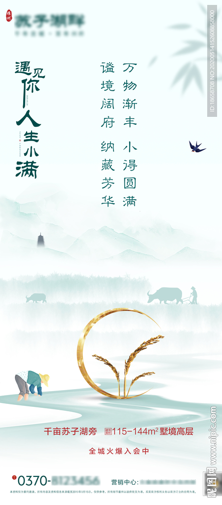 新中式房地产小满节气海报