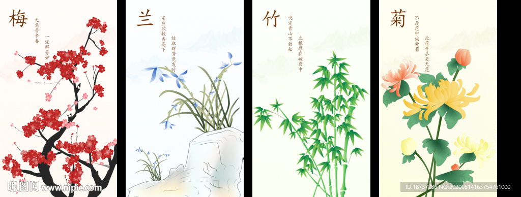 梅兰竹菊