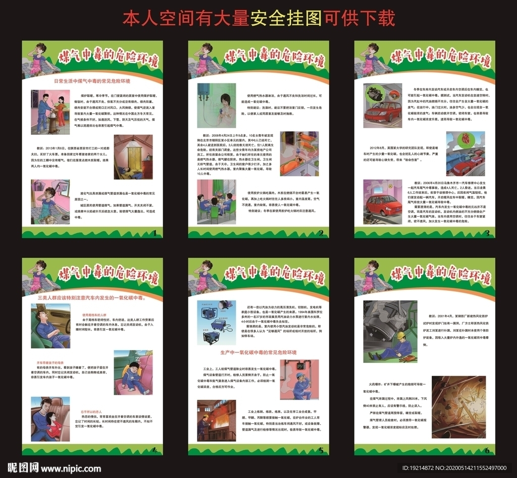 煤气中毒的危险环境
