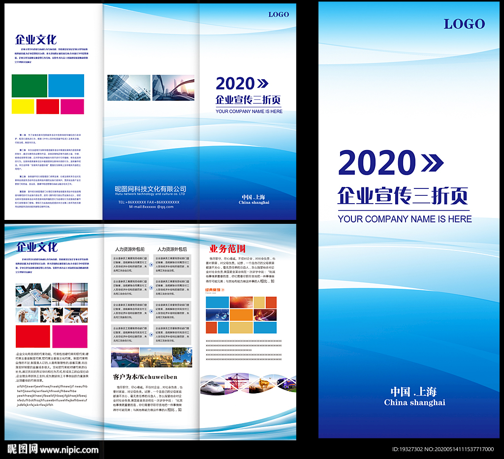 企业折页