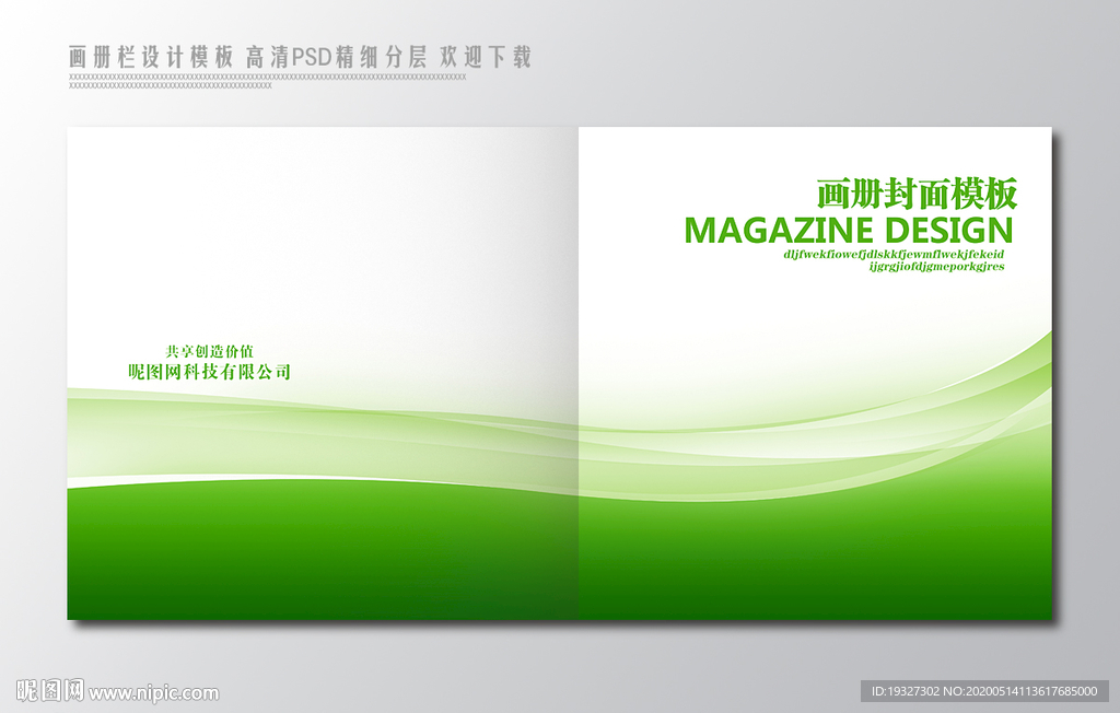 绿色画册封面  绿色封面