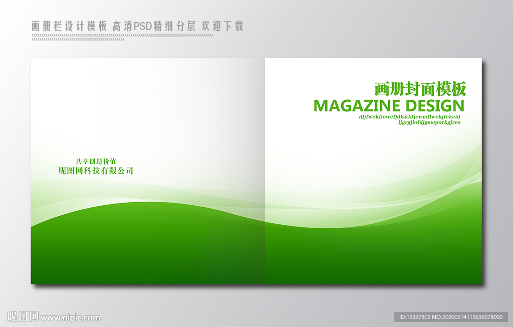 封面绿色封面模板