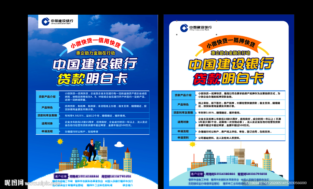银行贷款 贷款明白卡 建行贷款