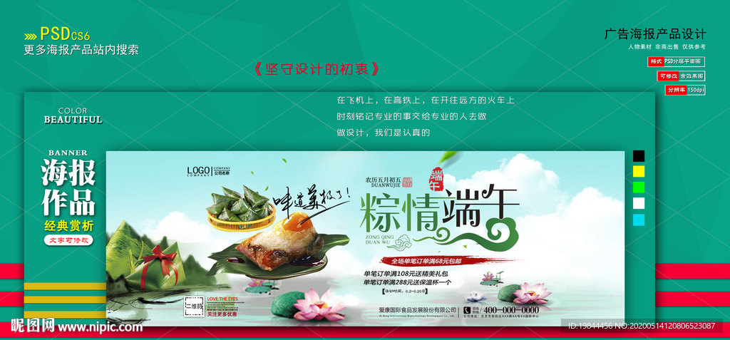 淘宝 端午节海报 banner