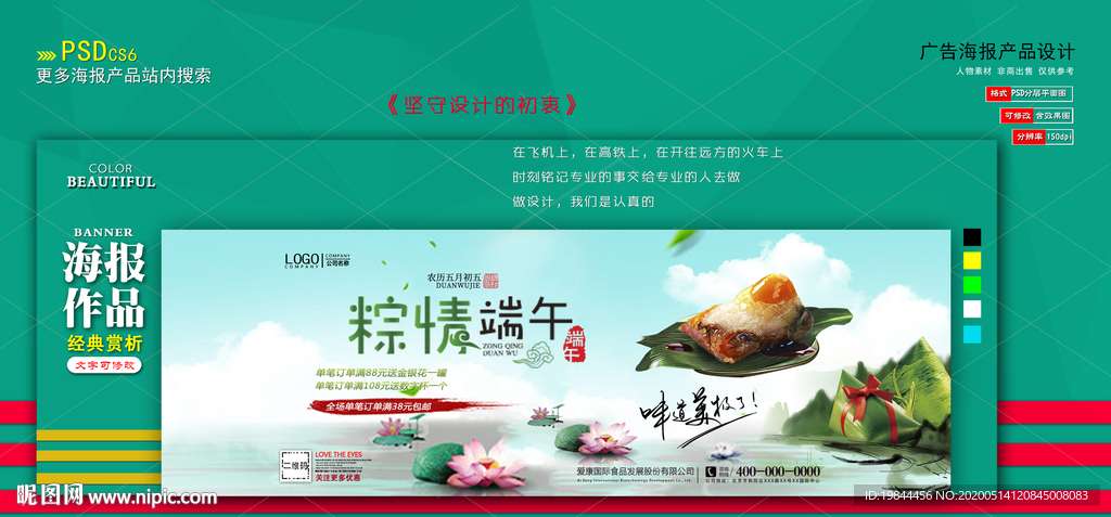 淘宝 端午节海报 banner