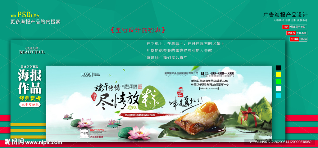 淘宝 端午节海报 banner