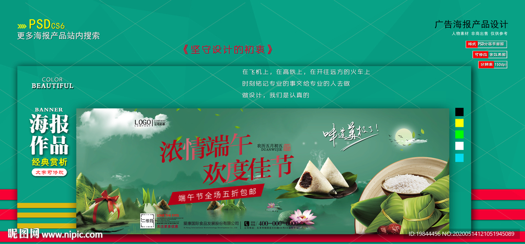 淘宝 端午节海报 banner