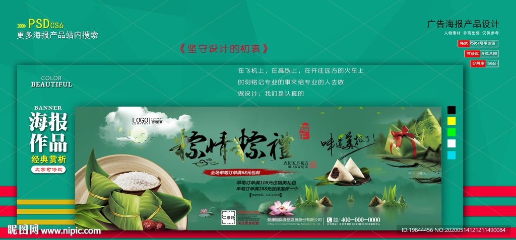 淘宝 端午节海报 banner