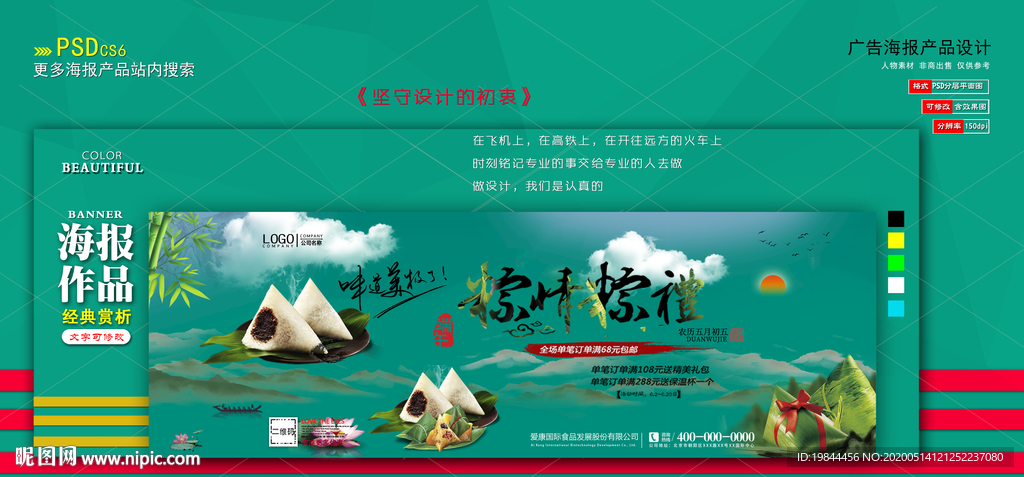 淘宝 端午节海报 banner
