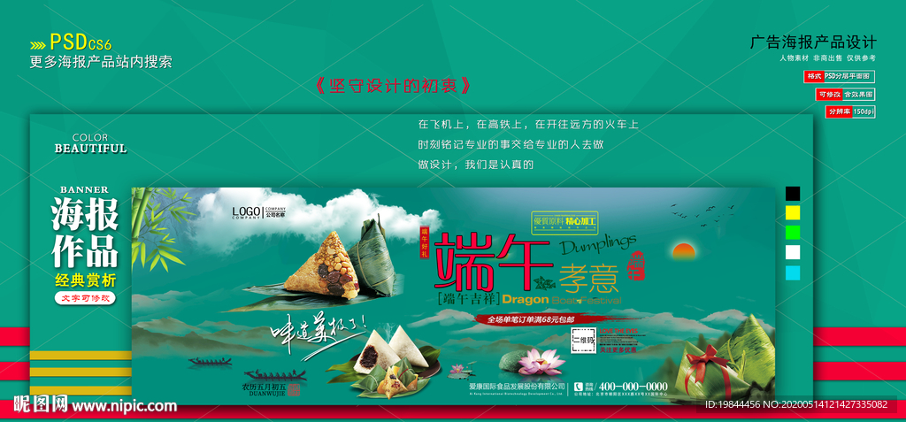 淘宝 端午节海报 banner
