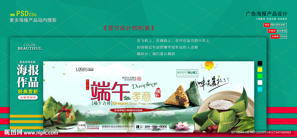 淘宝 端午节海报 banner