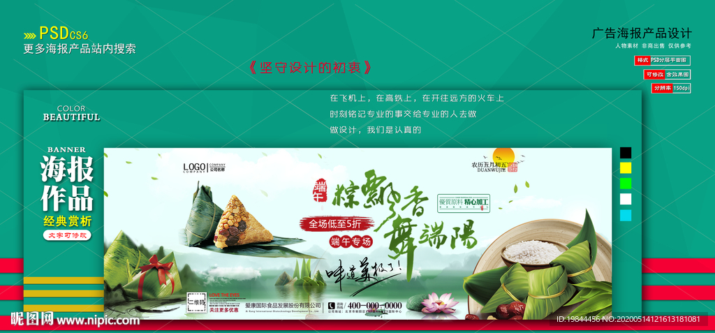 淘宝 端午节海报 banner