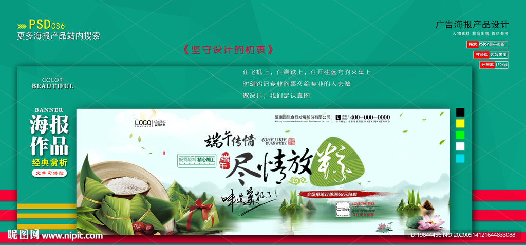 淘宝 端午节海报 banner