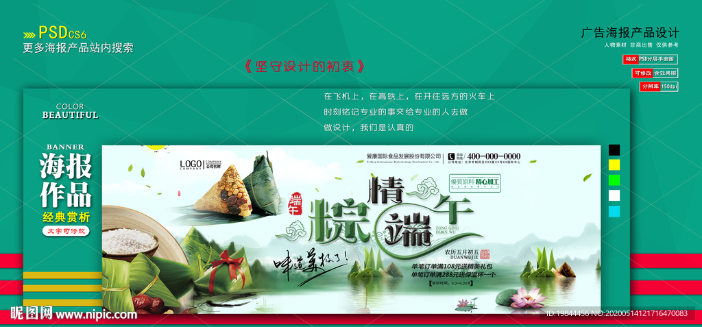 淘宝 端午节海报 banner