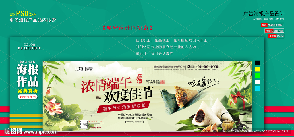 淘宝 端午节海报 banner