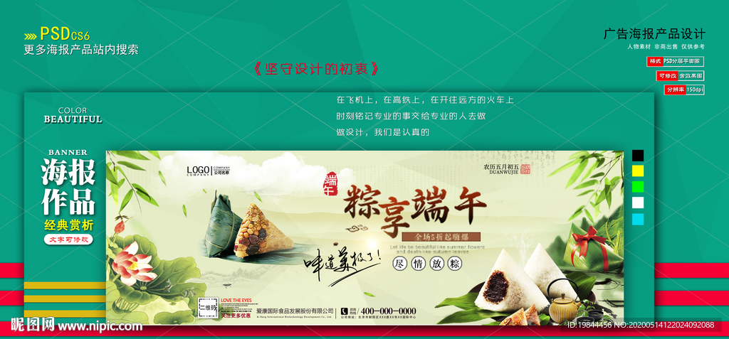 淘宝 端午节海报 banner