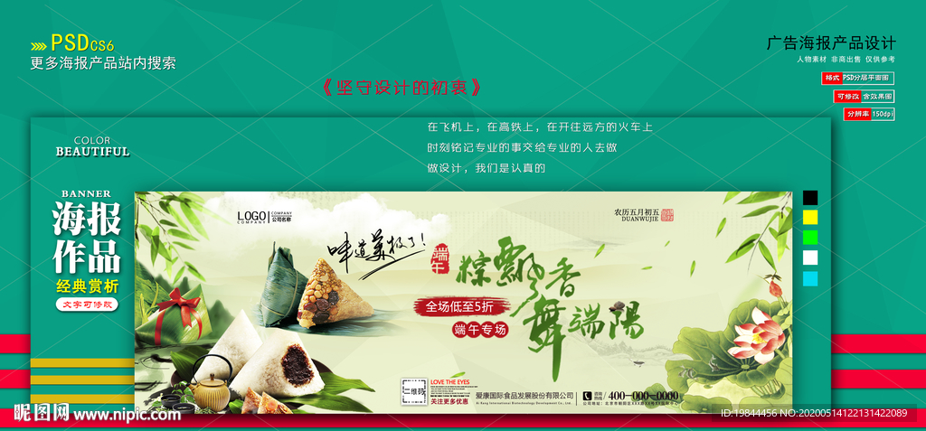 淘宝 端午节海报 banner