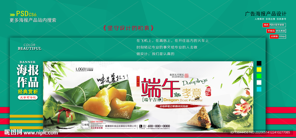 淘宝 端午节海报 banner