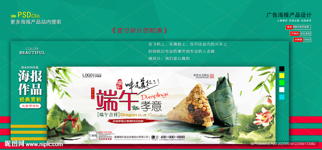 淘宝 端午节海报 banner
