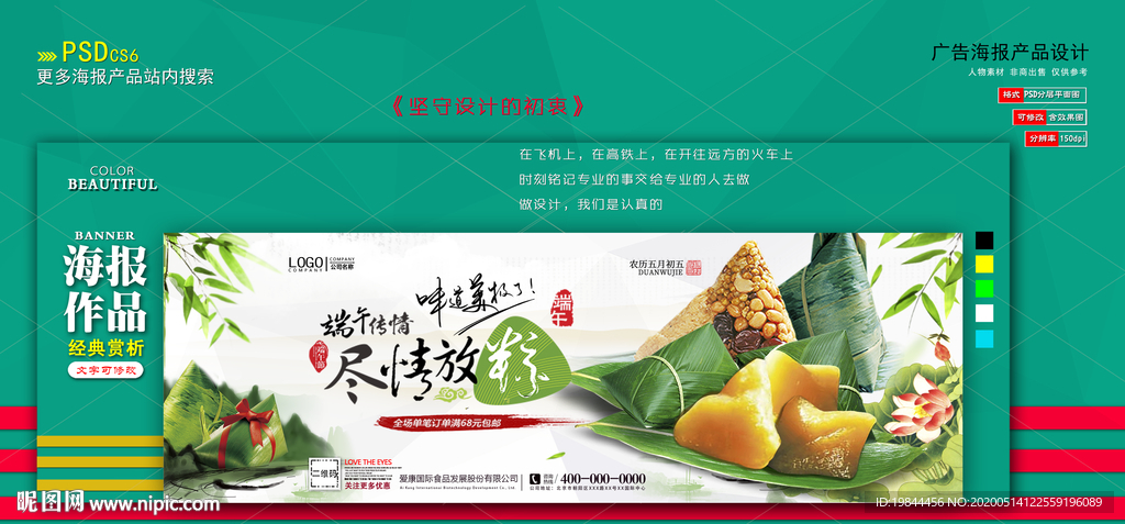 淘宝 端午节海报 banner