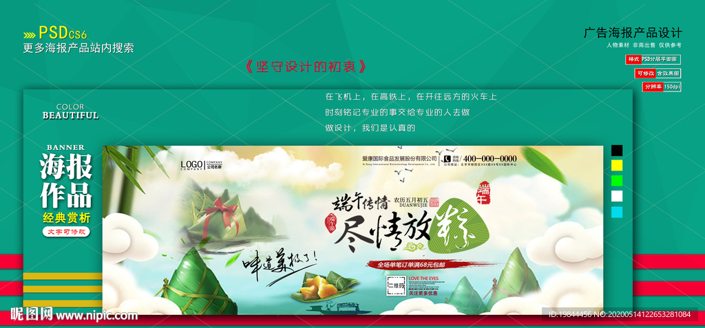 淘宝 端午节海报 banner