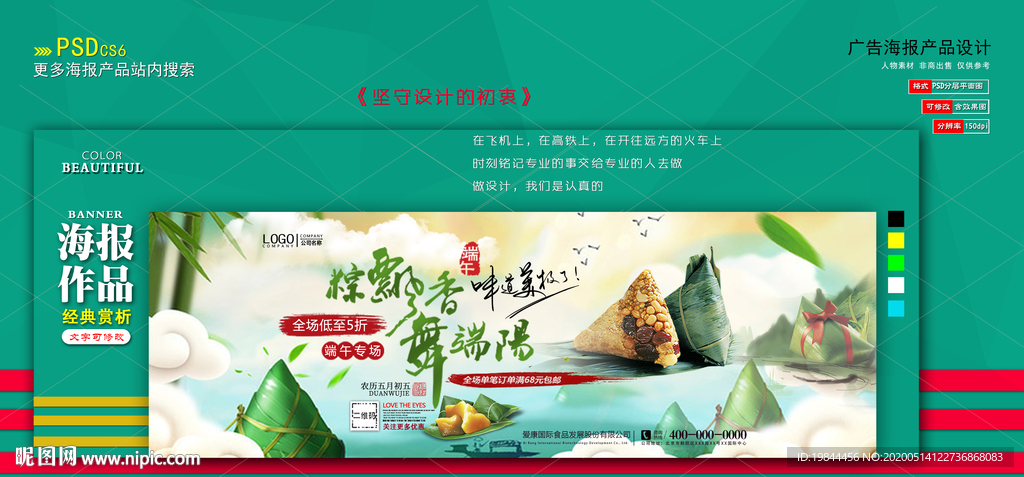 淘宝 端午节海报 banner