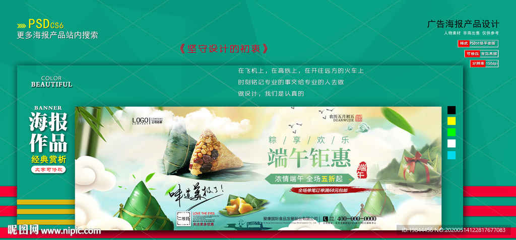 淘宝 端午节海报 banner