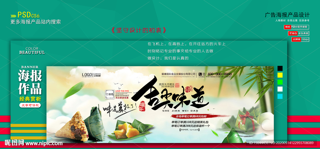 淘宝 端午节海报 banner