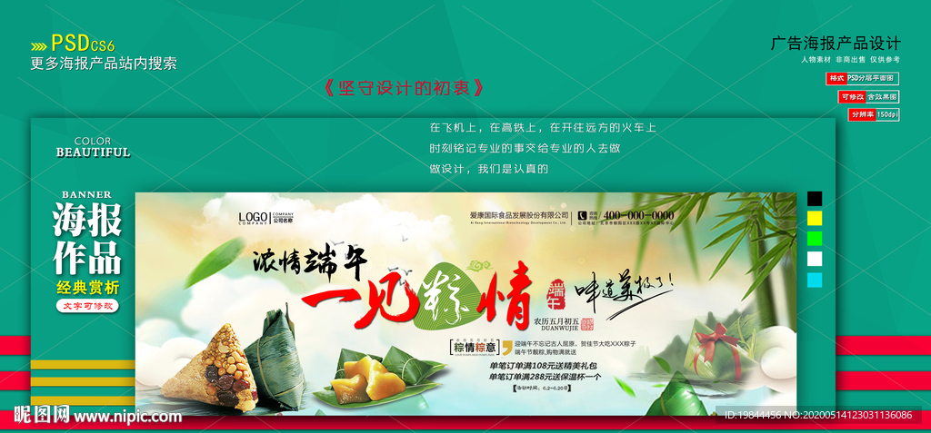 淘宝 端午节海报 banner