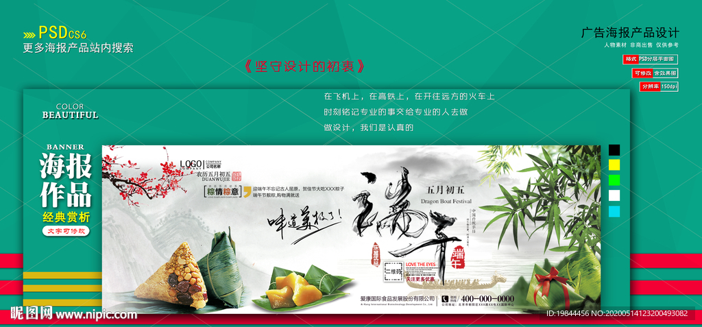 淘宝 端午节海报 banner