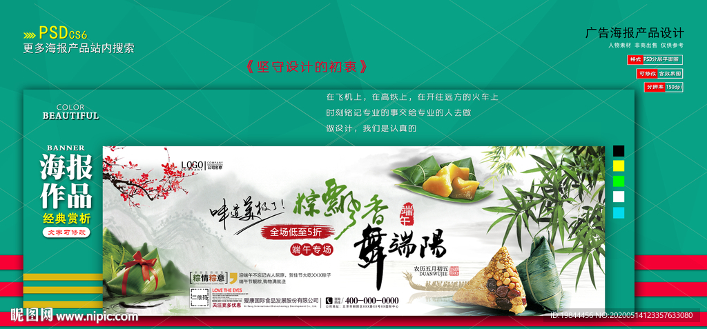 淘宝 端午节海报 banner