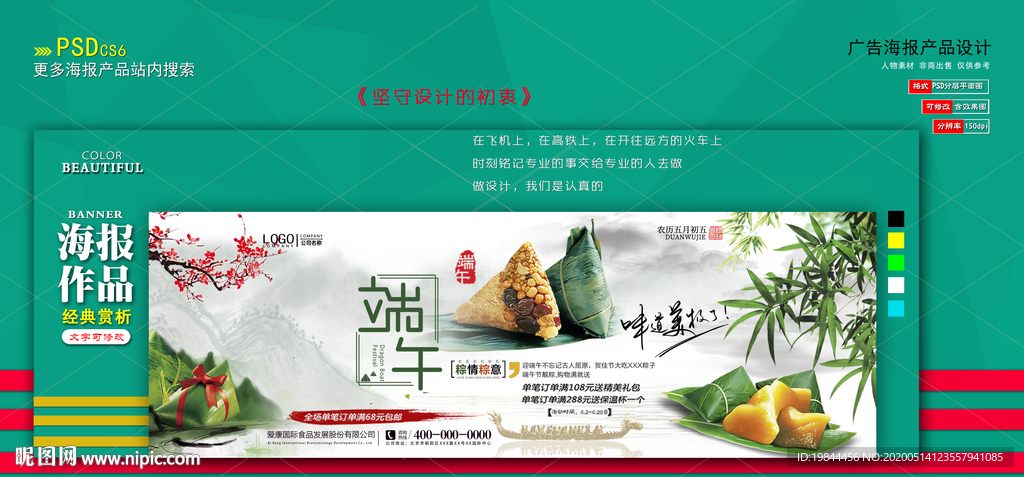 淘宝 端午节海报 banner