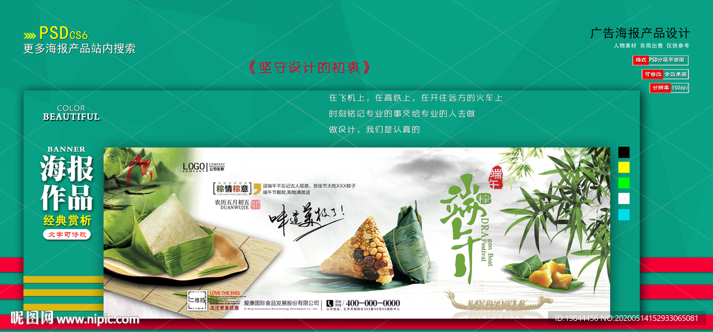 淘宝 端午节海报 banner