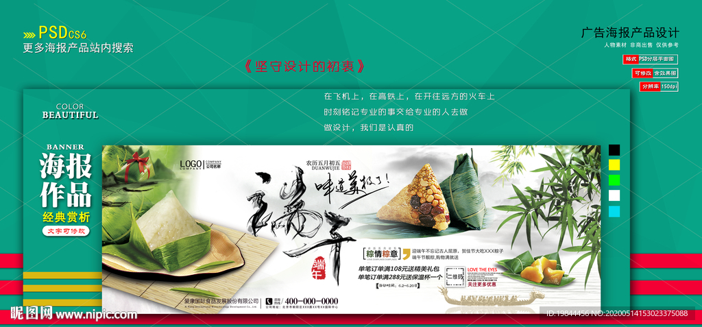 淘宝 端午节海报 banner