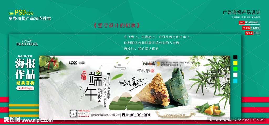 淘宝 端午节海报 banner