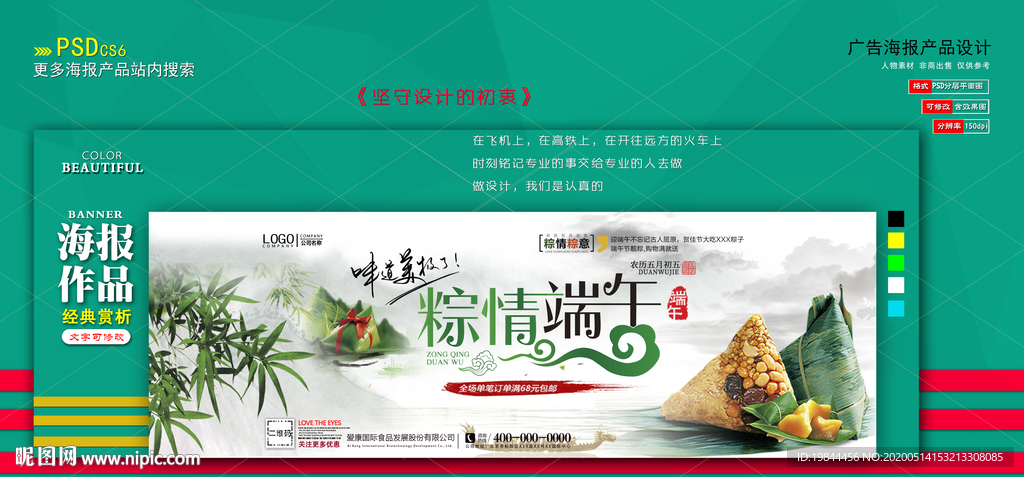 淘宝 端午节海报 banner