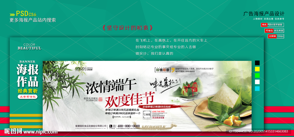 淘宝 端午节海报 banner
