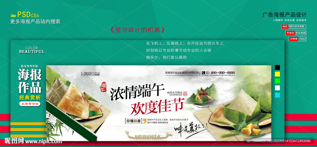 淘宝 端午节海报 banner