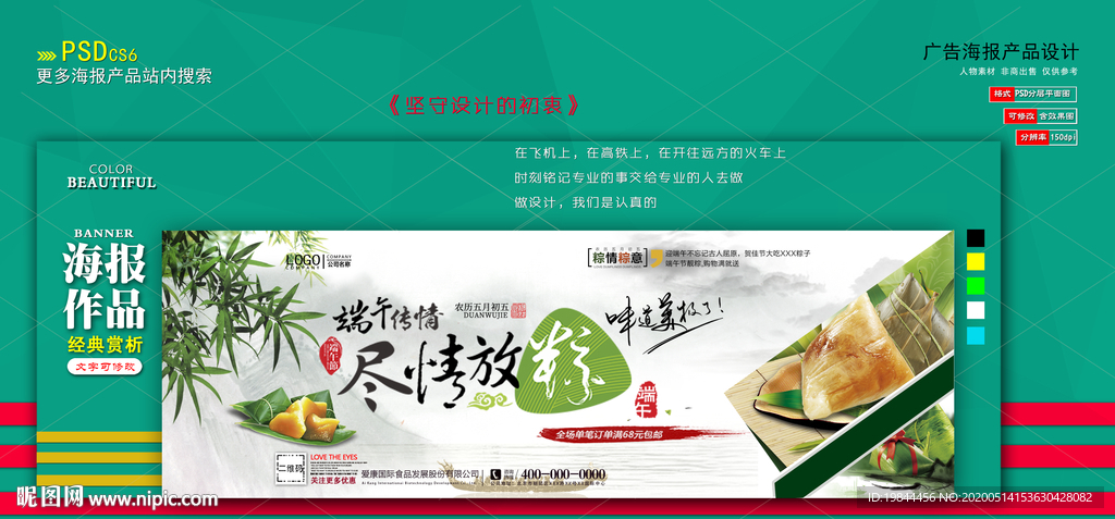 淘宝 端午节海报 banner