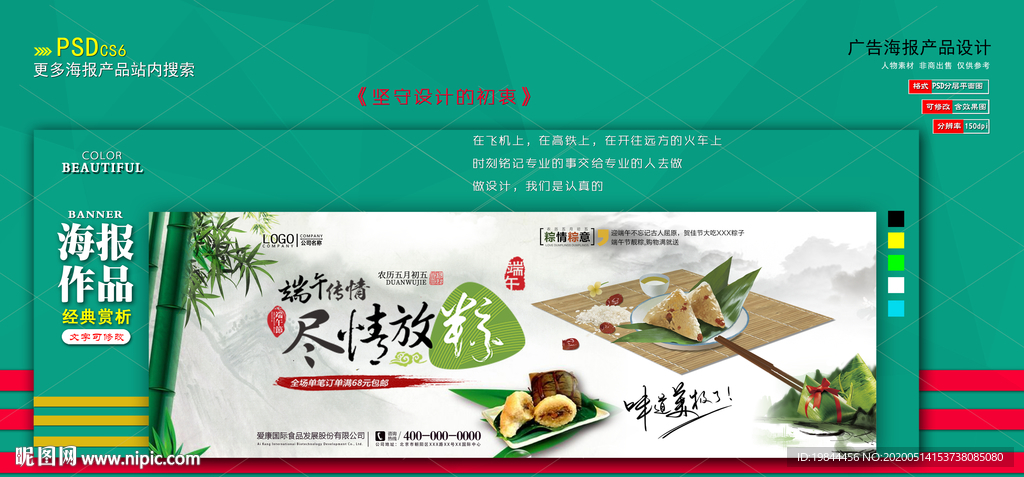 淘宝 端午节海报 banner