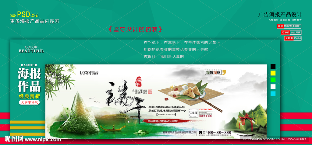 淘宝 端午节海报 banner