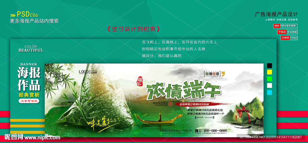 淘宝 端午节海报 banner
