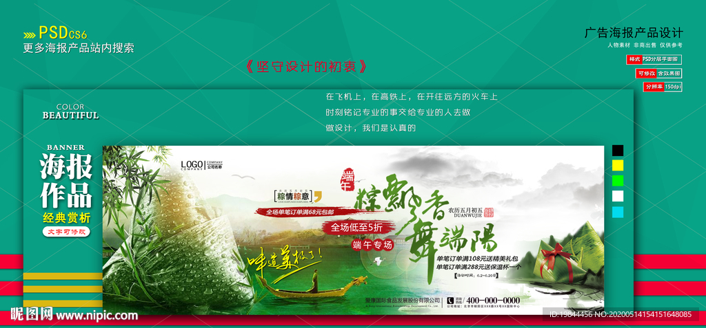 淘宝 端午节海报 banner