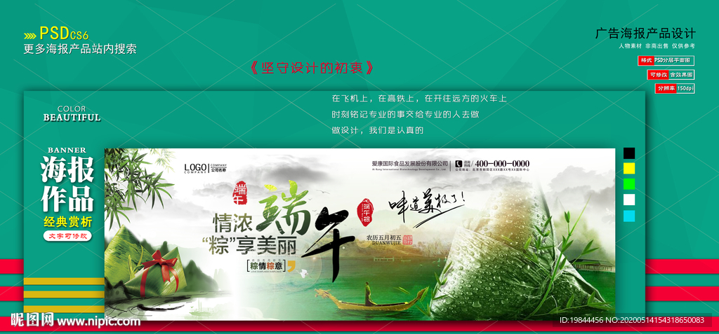 淘宝 端午节海报 banner