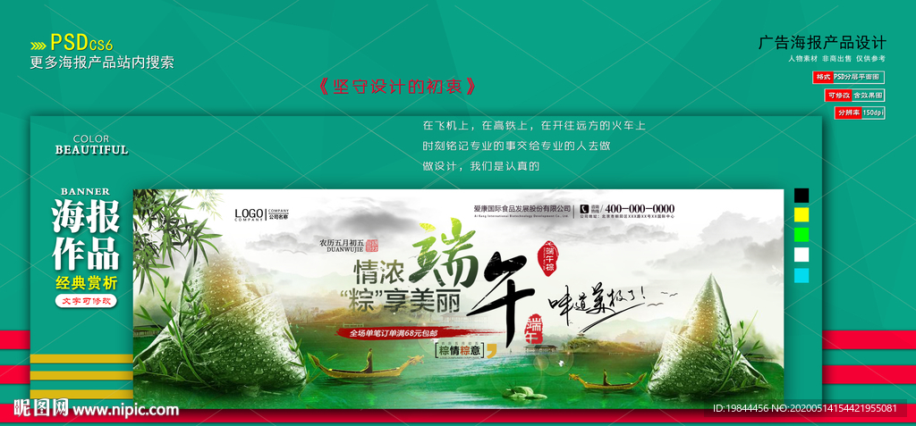 淘宝 端午节海报 banner