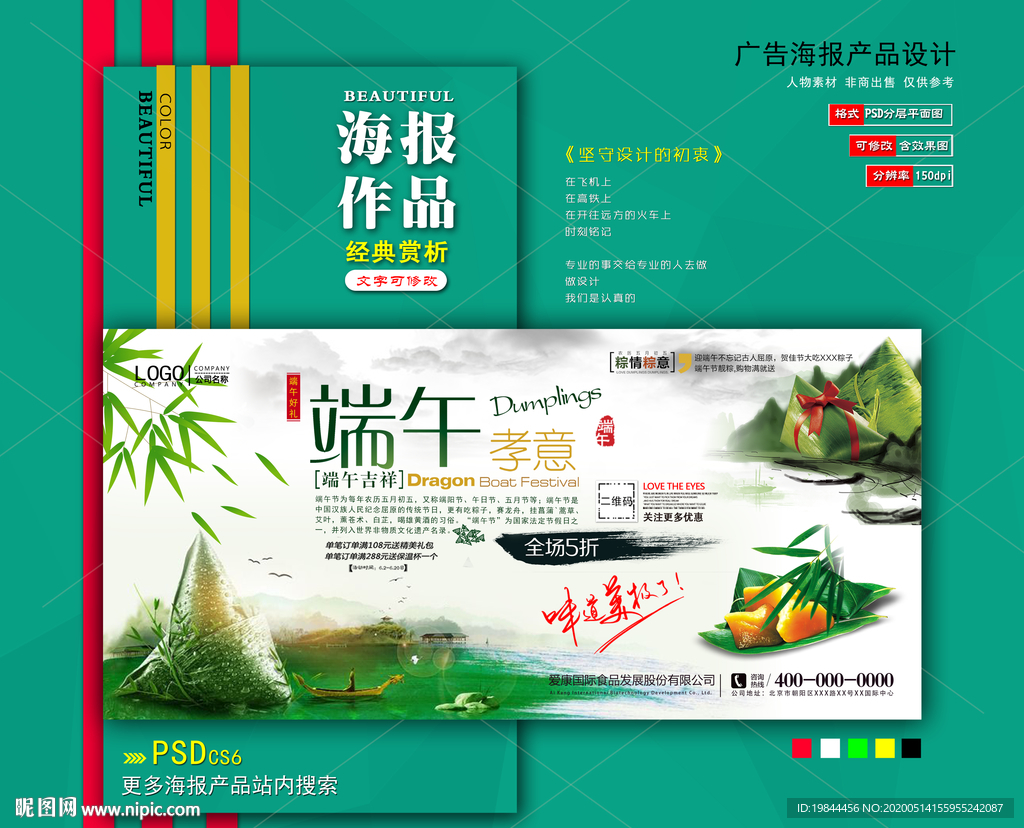 端午节海报