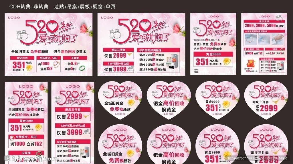 520促销